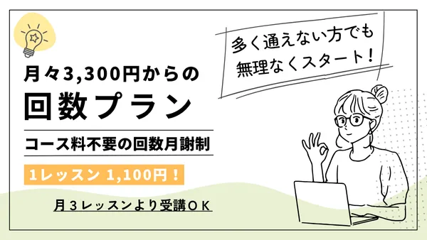 回数プラン