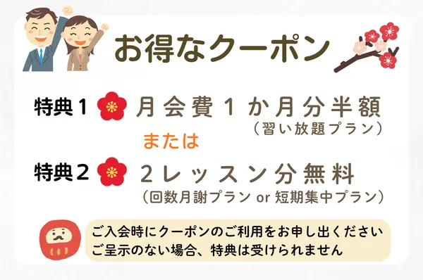 お得なクーポン