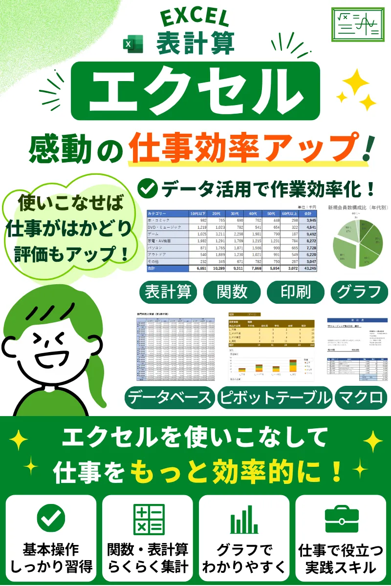 エクセルコース案内