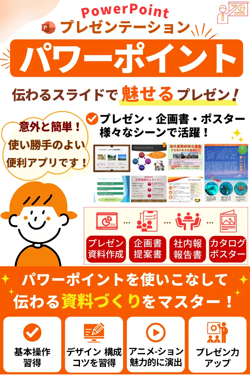 パワーポイントコース案内