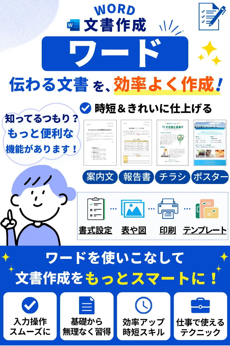 ワードコース案内
